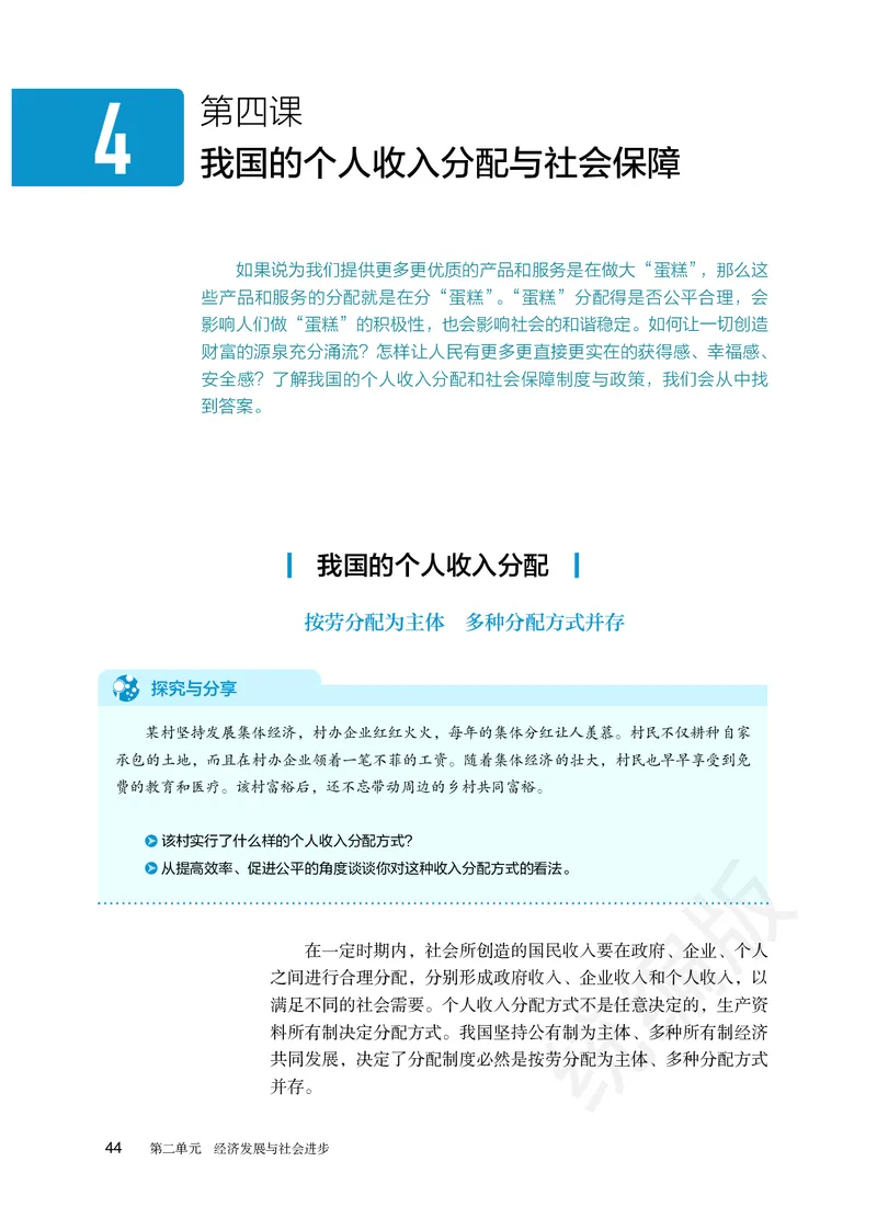 统编版政治必修第二册_高中电子课本_最新版高中全科高清电子课本_7高中政治课本_统编版
