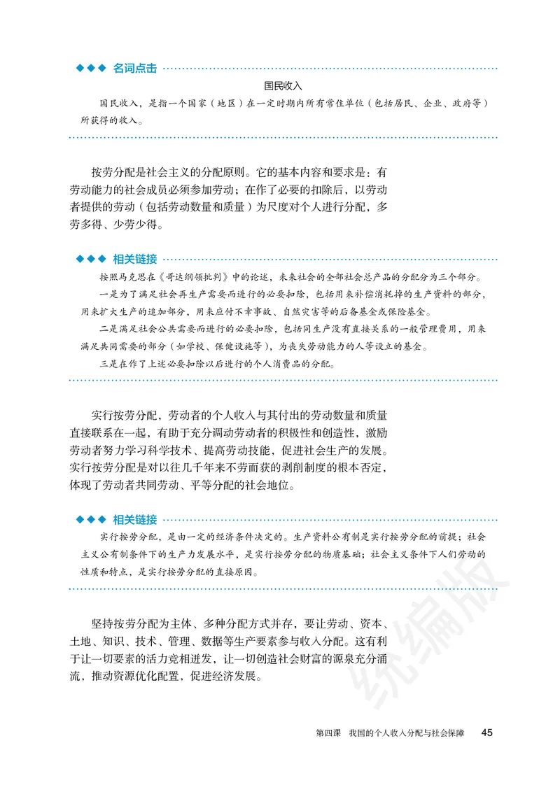 统编版政治必修第二册_高中电子课本_最新版高中全科高清电子课本_7高中政治课本_统编版