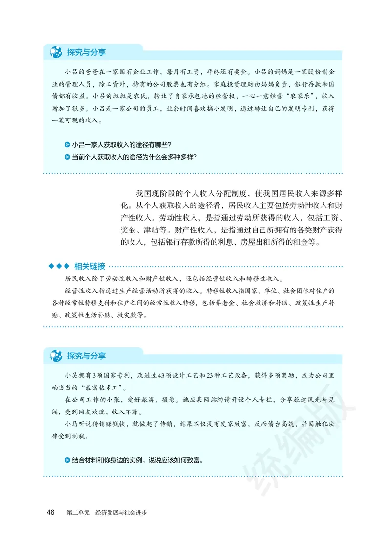 统编版政治必修第二册_高中电子课本_最新版高中全科高清电子课本_7高中政治课本_统编版