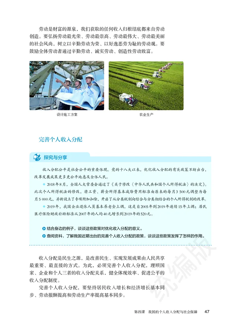 统编版政治必修第二册_高中电子课本_最新版高中全科高清电子课本_7高中政治课本_统编版