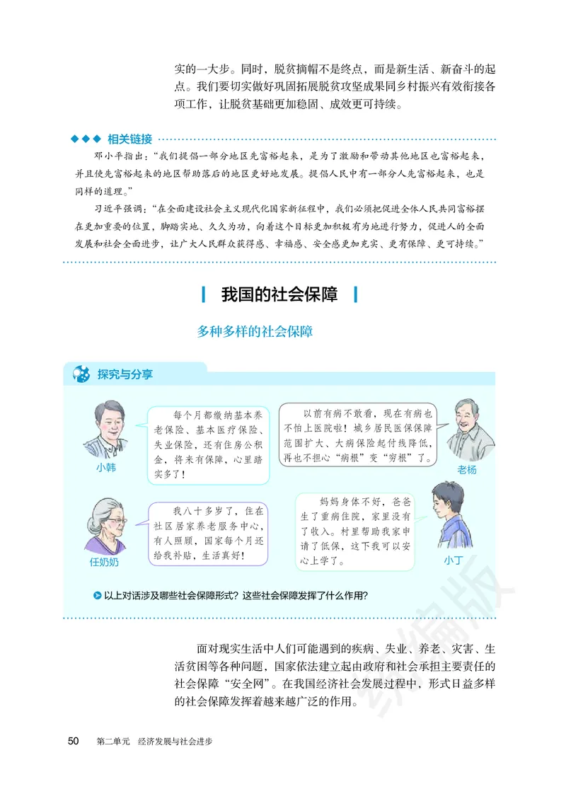 统编版政治必修第二册_高中电子课本_最新版高中全科高清电子课本_7高中政治课本_统编版