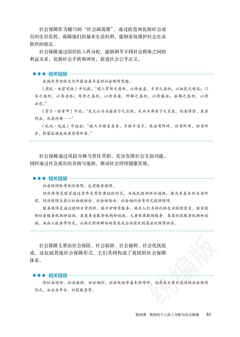 统编版政治必修第二册_高中电子课本_最新版高中全科高清电子课本_7高中政治课本_统编版