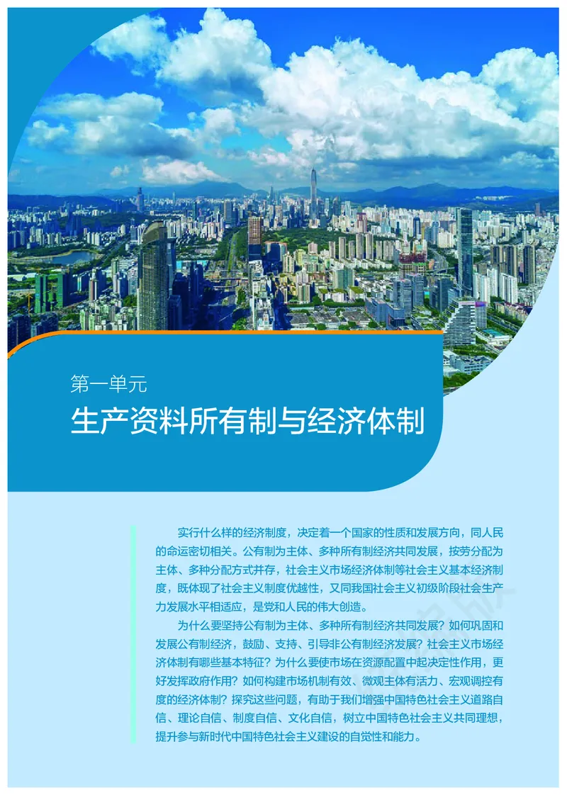 统编版政治必修第二册_高中电子课本_最新版高中全科高清电子课本_7高中政治课本_统编版