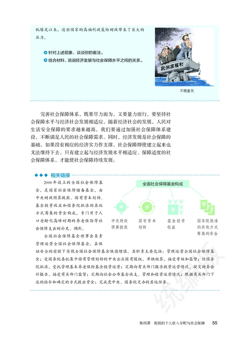 统编版政治必修第二册_高中电子课本_最新版高中全科高清电子课本_7高中政治课本_统编版