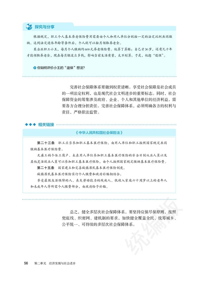 统编版政治必修第二册_高中电子课本_最新版高中全科高清电子课本_7高中政治课本_统编版