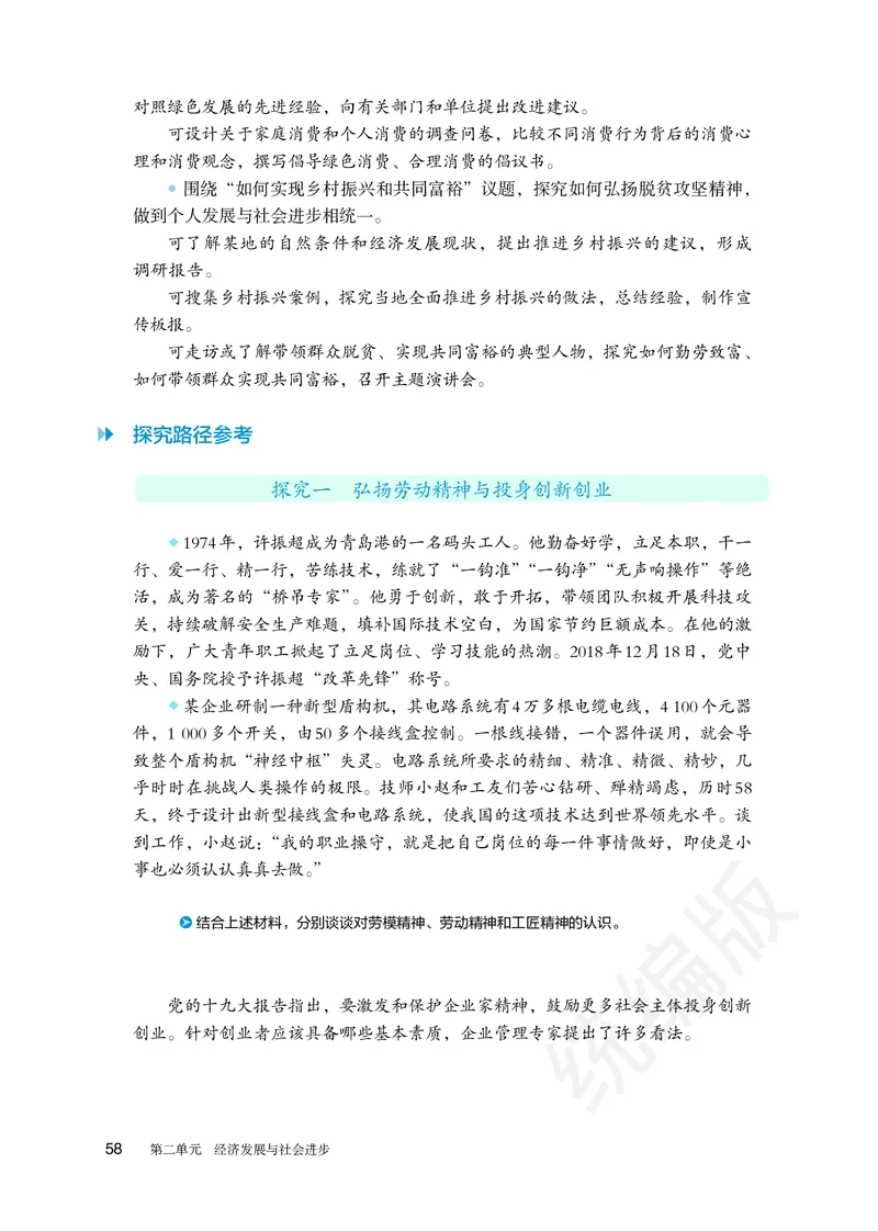统编版政治必修第二册_高中电子课本_最新版高中全科高清电子课本_7高中政治课本_统编版