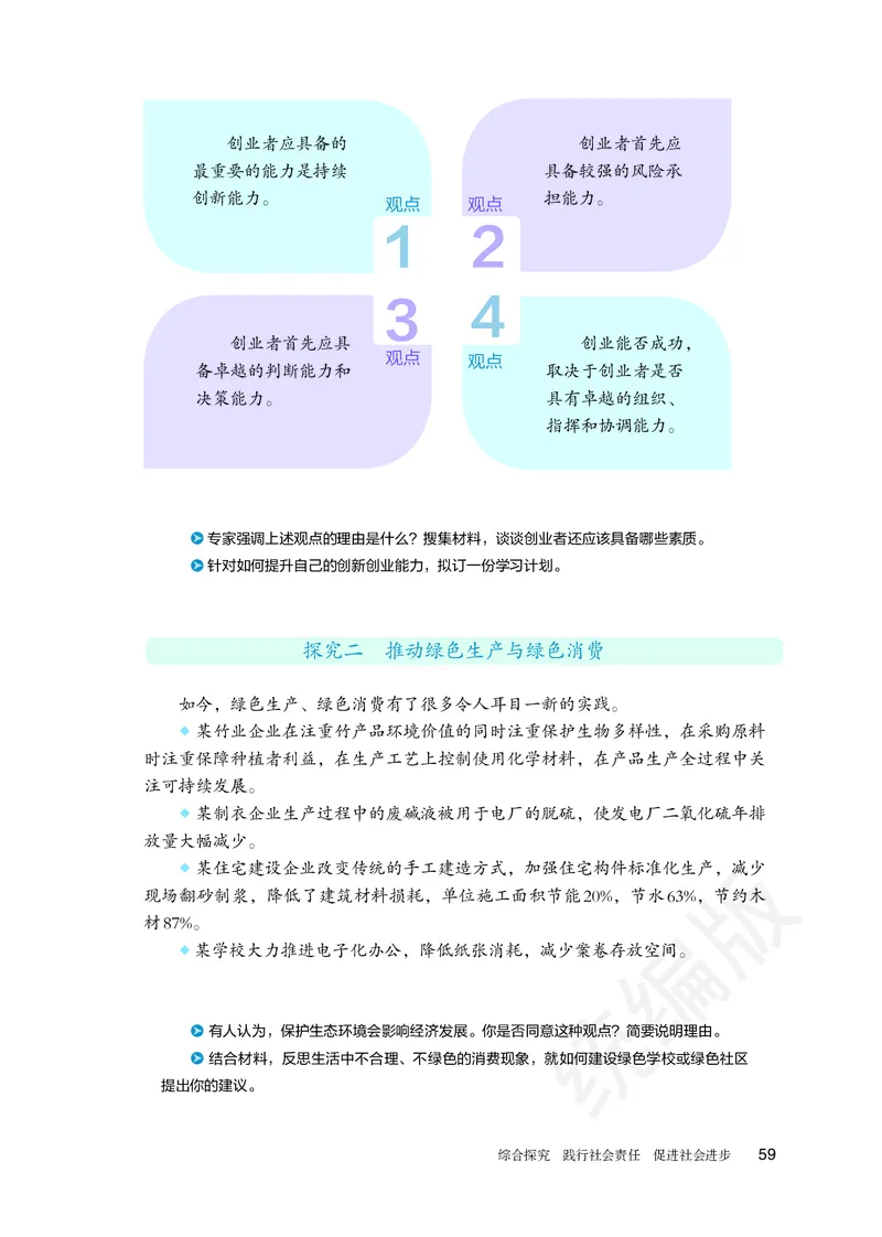 统编版政治必修第二册_高中电子课本_最新版高中全科高清电子课本_7高中政治课本_统编版