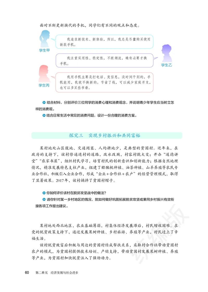 统编版政治必修第二册_高中电子课本_最新版高中全科高清电子课本_7高中政治课本_统编版