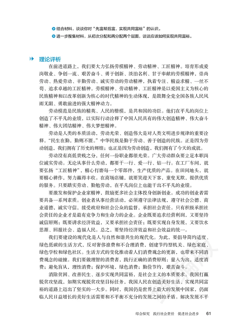 统编版政治必修第二册_高中电子课本_最新版高中全科高清电子课本_7高中政治课本_统编版