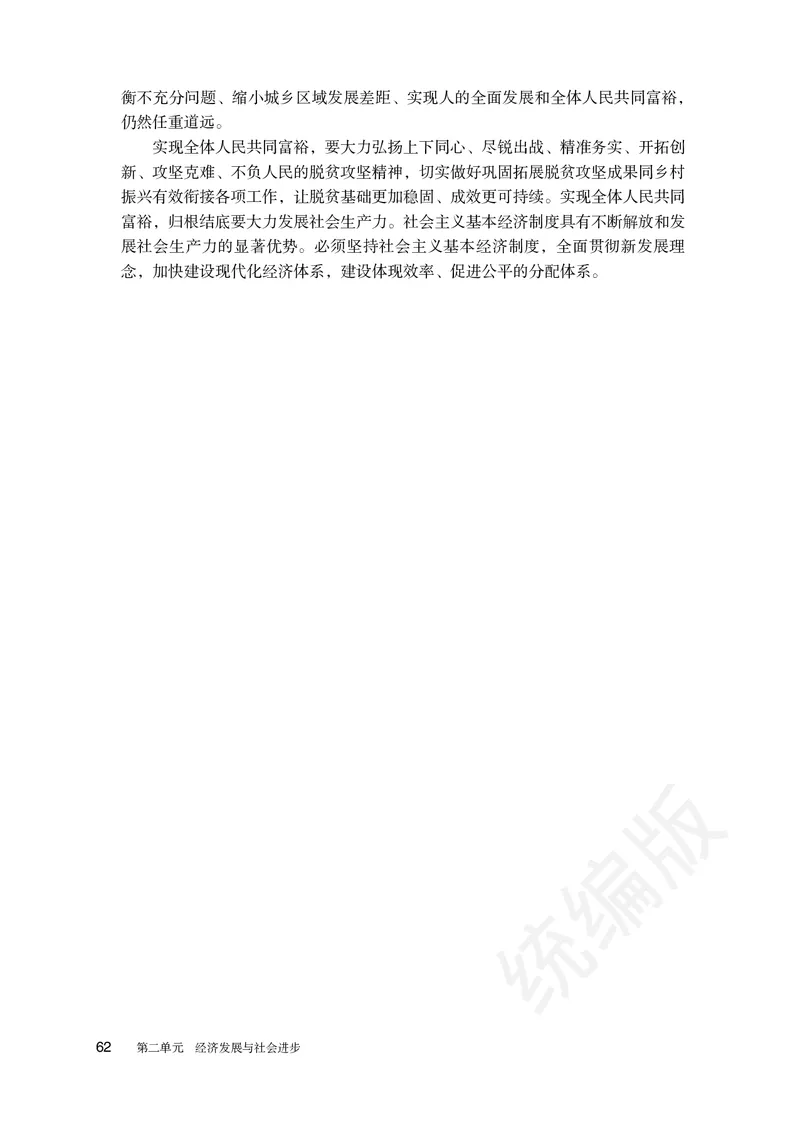 统编版政治必修第二册_高中电子课本_最新版高中全科高清电子课本_7高中政治课本_统编版
