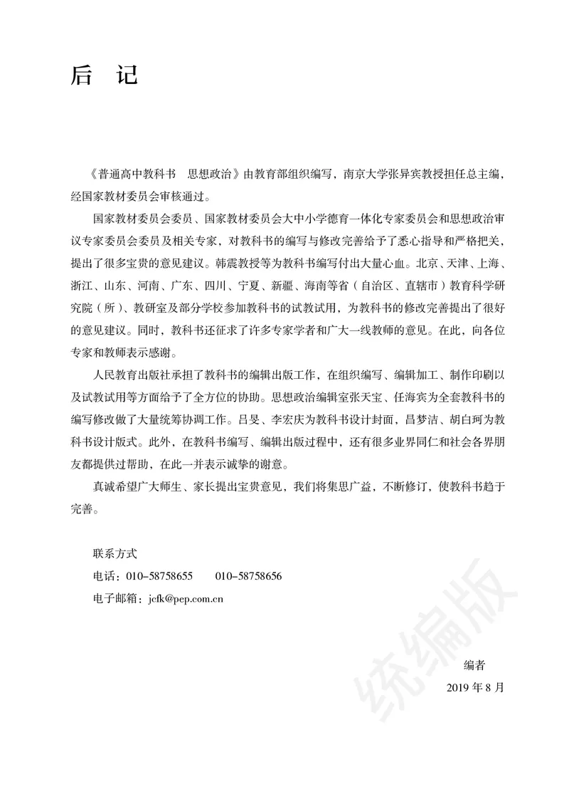 统编版政治必修第二册_高中电子课本_最新版高中全科高清电子课本_7高中政治课本_统编版
