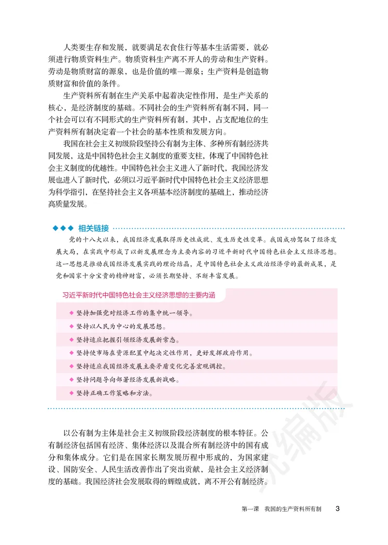 统编版政治必修第二册_高中电子课本_最新版高中全科高清电子课本_7高中政治课本_统编版