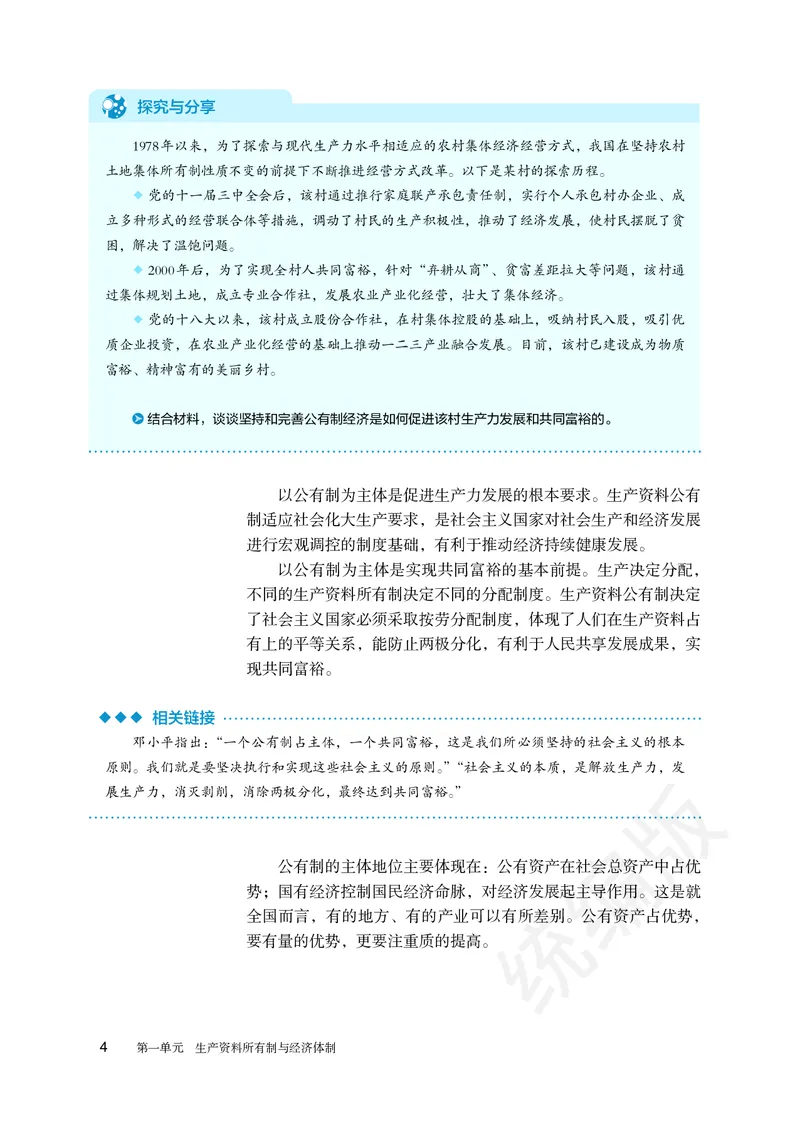 统编版政治必修第二册_高中电子课本_最新版高中全科高清电子课本_7高中政治课本_统编版