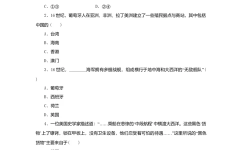 九年级历史上册第五单元步入近代第16课早期殖民掠夺练习题新人教版10261120_初中全科电子版试卷练习试题_历史_历史人教版9上试卷_部编人教版历史9年级上同步练习118份