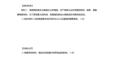 九年级历史上册第五单元步入近代第16课早期殖民掠夺练习题新人教版10261120_初中全科电子版试卷练习试题_历史_历史人教版9上试卷_部编人教版历史9年级上同步练习118份