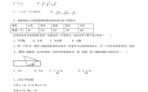 期末测试卷02（A卷）_初中全科电子版试卷练习试题_数学_8下初中人教版数学练习、试卷_人教数学八年级下期末试卷（024份）_期末测试卷（第3套AB卷含答案）（共4份）