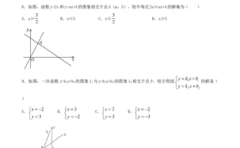 期末测试卷02（A卷）_初中全科电子版试卷练习试题_数学_8下初中人教版数学练习、试卷_人教数学八年级下期末试卷（024份）_期末测试卷（第3套AB卷含答案）（共4份）