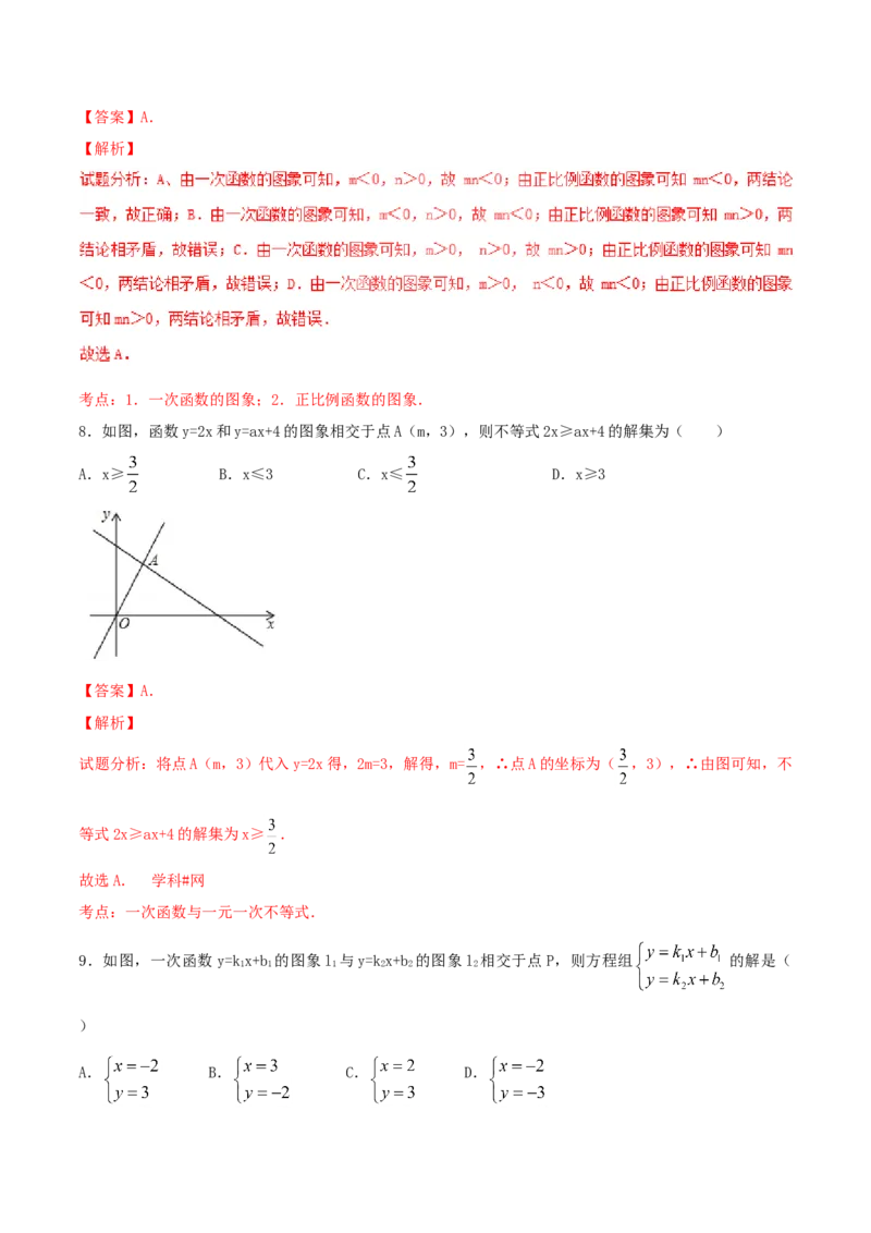 期末测试卷02（A卷）_初中全科电子版试卷练习试题_数学_8下初中人教版数学练习、试卷_人教数学八年级下期末试卷（024份）_期末测试卷（第3套AB卷含答案）（共4份）