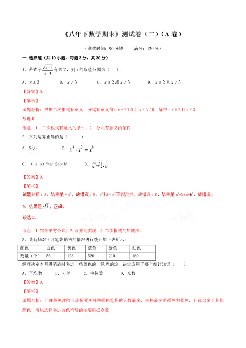 期末测试卷02（A卷）_初中全科电子版试卷练习试题_数学_8下初中人教版数学练习、试卷_人教数学八年级下期末试卷（024份）_期末测试卷（第3套AB卷含答案）（共4份）