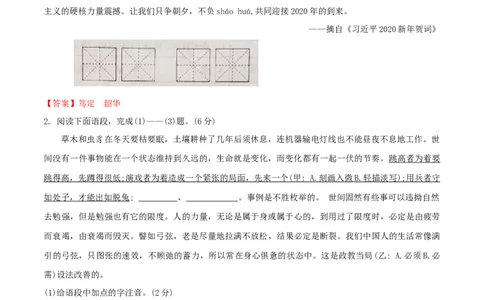 第06单元（B卷&middot;提升能力）-七年级语文上册同步单元AB卷（解析版）_初中全科电子版试卷练习试题_语文_7上初中部编版语文练习、试卷_部编语文七年级上单元试卷（036份）