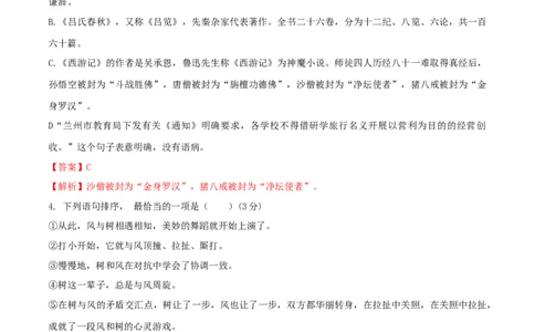 第06单元（B卷&middot;提升能力）-七年级语文上册同步单元AB卷（解析版）_初中全科电子版试卷练习试题_语文_7上初中部编版语文练习、试卷_部编语文七年级上单元试卷（036份）