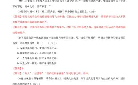 第06单元（B卷&middot;提升能力）-七年级语文上册同步单元AB卷（解析版）_初中全科电子版试卷练习试题_语文_7上初中部编版语文练习、试卷_部编语文七年级上单元试卷（036份）