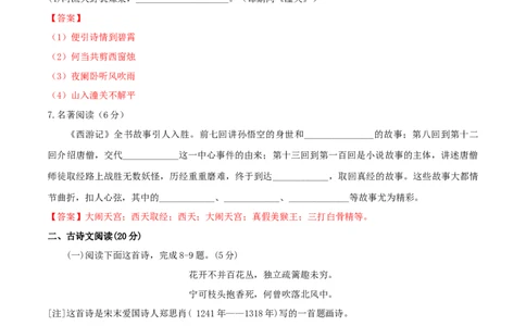 第06单元（B卷&middot;提升能力）-七年级语文上册同步单元AB卷（解析版）_初中全科电子版试卷练习试题_语文_7上初中部编版语文练习、试卷_部编语文七年级上单元试卷（036份）