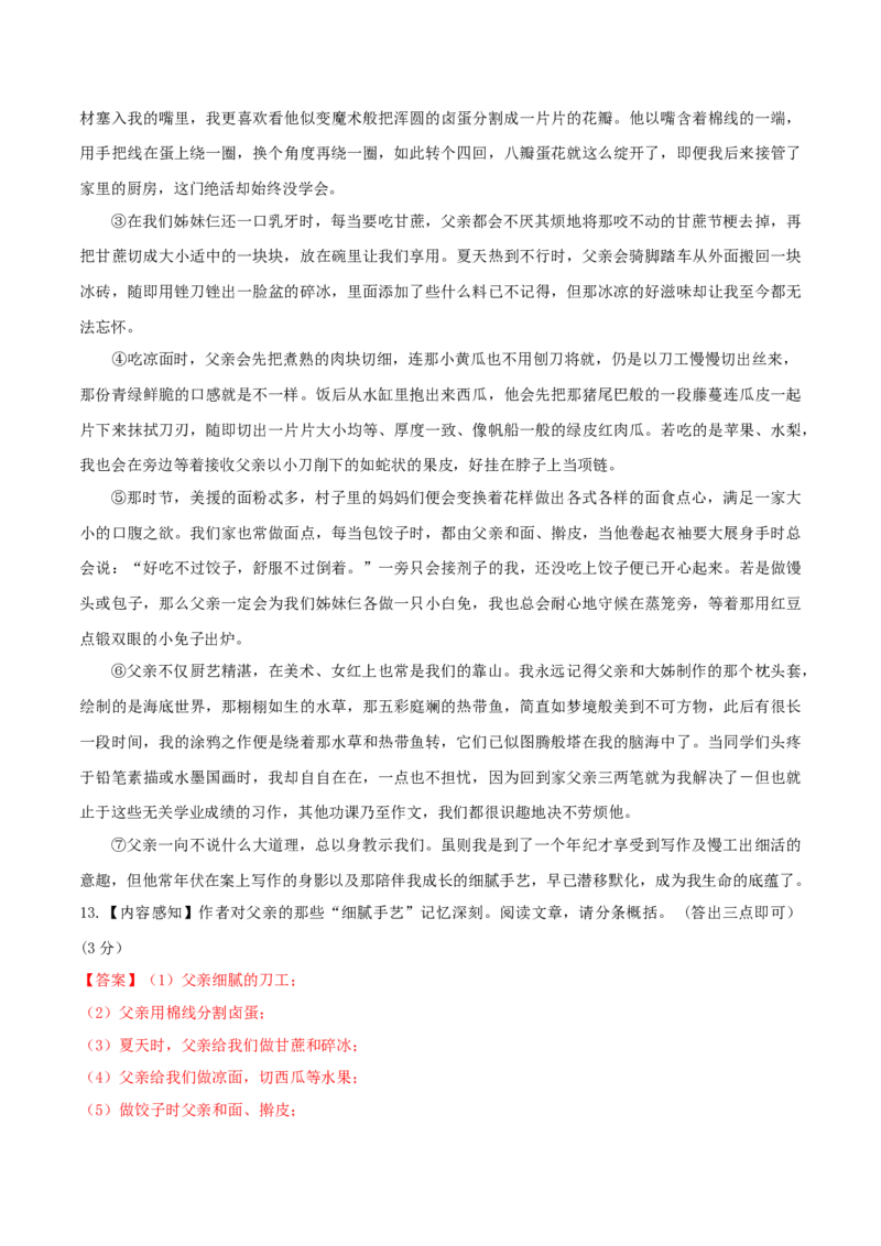 第06单元（B卷&middot;提升能力）-七年级语文上册同步单元AB卷（解析版）_初中全科电子版试卷练习试题_语文_7上初中部编版语文练习、试卷_部编语文七年级上单元试卷（036份）