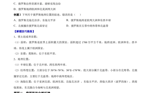 必考点06俄罗斯-对点变式题（人教版）（原卷版）_初中全科电子版试卷练习试题_地理_人教地理7下试题试卷_人教地理7年级下专项练习13份