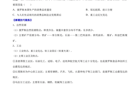 必考点06俄罗斯-对点变式题（人教版）（原卷版）_初中全科电子版试卷练习试题_地理_人教地理7下试题试卷_人教地理7年级下专项练习13份