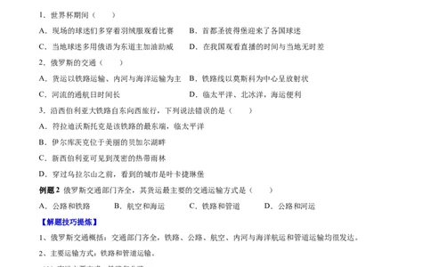 必考点06俄罗斯-对点变式题（人教版）（原卷版）_初中全科电子版试卷练习试题_地理_人教地理7下试题试卷_人教地理7年级下专项练习13份