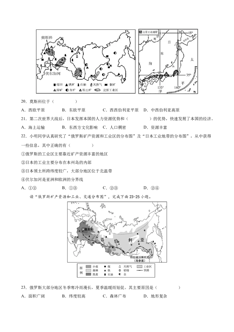 必考点06俄罗斯-对点变式题（人教版）（原卷版）_初中全科电子版试卷练习试题_地理_人教地理7下试题试卷_人教地理7年级下专项练习13份