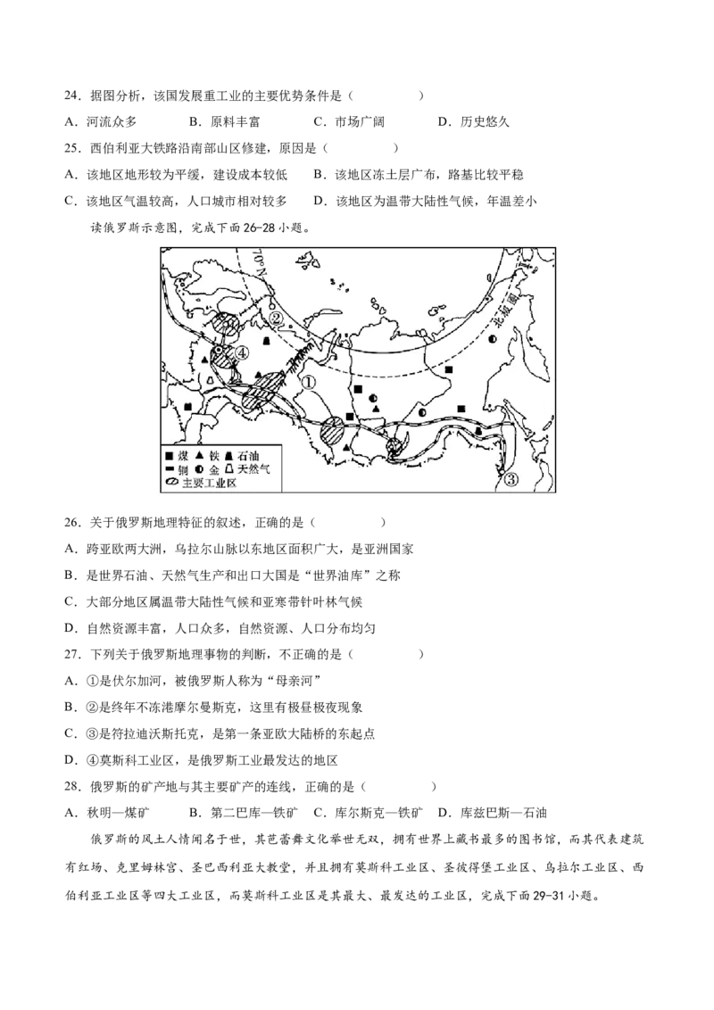 必考点06俄罗斯-对点变式题（人教版）（原卷版）_初中全科电子版试卷练习试题_地理_人教地理7下试题试卷_人教地理7年级下专项练习13份