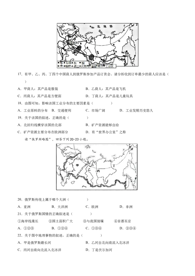 必考点06俄罗斯-对点变式题（人教版）（原卷版）_初中全科电子版试卷练习试题_地理_人教地理7下试题试卷_人教地理7年级下专项练习13份