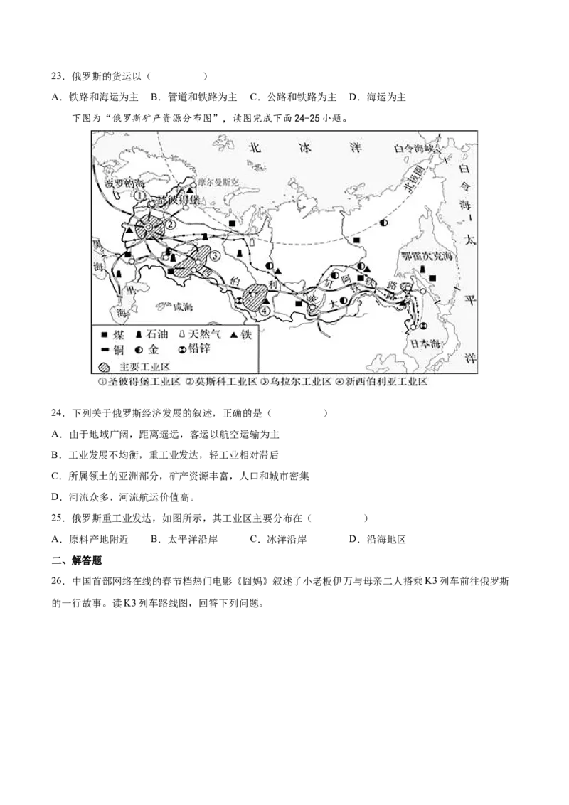 必考点06俄罗斯-对点变式题（人教版）（原卷版）_初中全科电子版试卷练习试题_地理_人教地理7下试题试卷_人教地理7年级下专项练习13份