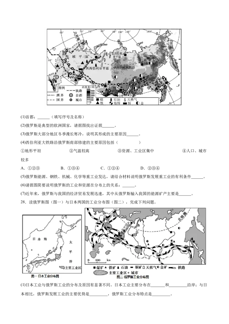 必考点06俄罗斯-对点变式题（人教版）（原卷版）_初中全科电子版试卷练习试题_地理_人教地理7下试题试卷_人教地理7年级下专项练习13份