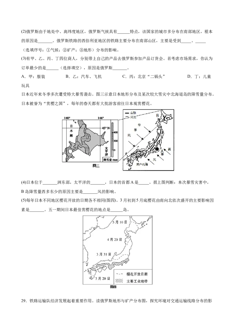必考点06俄罗斯-对点变式题（人教版）（原卷版）_初中全科电子版试卷练习试题_地理_人教地理7下试题试卷_人教地理7年级下专项练习13份