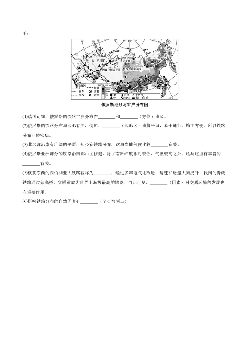 必考点06俄罗斯-对点变式题（人教版）（原卷版）_初中全科电子版试卷练习试题_地理_人教地理7下试题试卷_人教地理7年级下专项练习13份