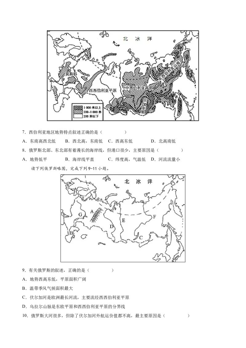 必考点06俄罗斯-对点变式题（人教版）（原卷版）_初中全科电子版试卷练习试题_地理_人教地理7下试题试卷_人教地理7年级下专项练习13份