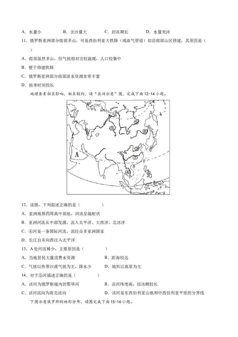 必考点06俄罗斯-对点变式题（人教版）（原卷版）_初中全科电子版试卷练习试题_地理_人教地理7下试题试卷_人教地理7年级下专项练习13份