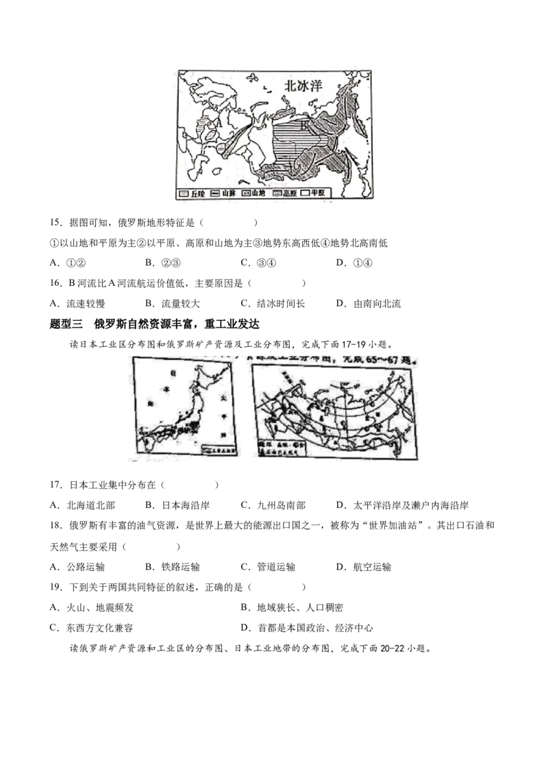 必考点06俄罗斯-对点变式题（人教版）（原卷版）_初中全科电子版试卷练习试题_地理_人教地理7下试题试卷_人教地理7年级下专项练习13份
