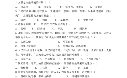 人教部编版初中历史七年级上册第三单元秦汉时期：统一多民族国家的建立和巩固单元检测题（解析版）_初中全科电子版试卷练习试题_历史_历史人教版7上试卷_单元检测（第五套）