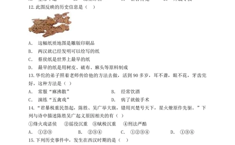 人教部编版初中历史七年级上册第三单元秦汉时期：统一多民族国家的建立和巩固单元检测题（解析版）_初中全科电子版试卷练习试题_历史_历史人教版7上试卷_单元检测（第五套）