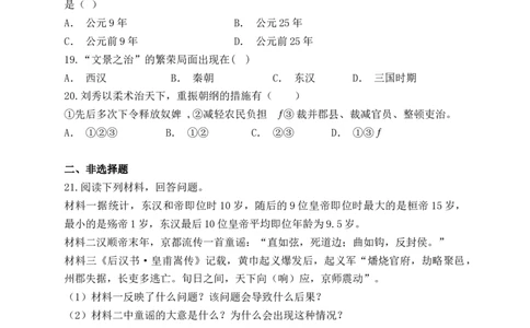 人教部编版初中历史七年级上册第三单元秦汉时期：统一多民族国家的建立和巩固单元检测题（解析版）_初中全科电子版试卷练习试题_历史_历史人教版7上试卷_单元检测（第五套）