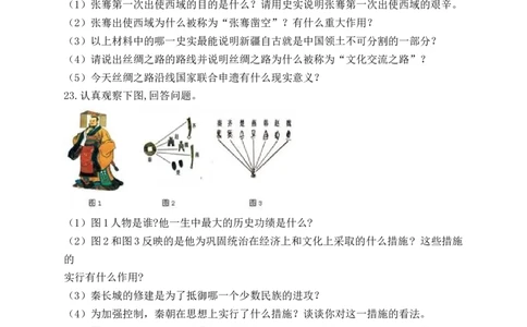 人教部编版初中历史七年级上册第三单元秦汉时期：统一多民族国家的建立和巩固单元检测题（解析版）_初中全科电子版试卷练习试题_历史_历史人教版7上试卷_单元检测（第五套）