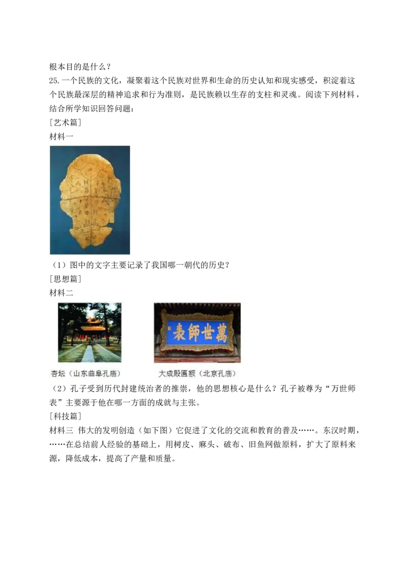 人教部编版初中历史七年级上册第三单元秦汉时期：统一多民族国家的建立和巩固单元检测题（解析版）_初中全科电子版试卷练习试题_历史_历史人教版7上试卷_单元检测（第五套）