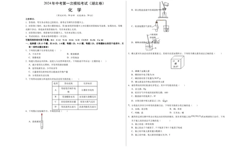 化学（湖北卷）（考试版A3）_初中全科电子版试卷练习试题_化学_2024中考模拟题化学(1)_一模_化学（湖北卷）-2024年中考第一次模拟考试