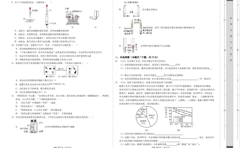 化学（湖北卷）（考试版A3）_初中全科电子版试卷练习试题_化学_2024中考模拟题化学(1)_一模_化学（湖北卷）-2024年中考第一次模拟考试
