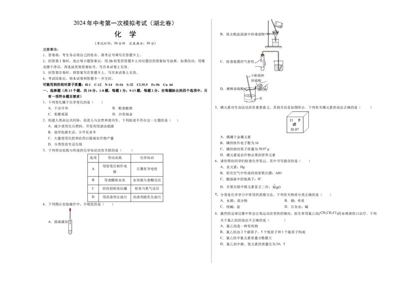 化学（湖北卷）（考试版A3）_初中全科电子版试卷练习试题_化学_2024中考模拟题化学(1)_一模_化学（湖北卷）-2024年中考第一次模拟考试