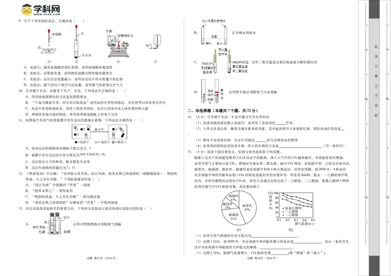 化学（湖北卷）（考试版A3）_初中全科电子版试卷练习试题_化学_2024中考模拟题化学(1)_一模_化学（湖北卷）-2024年中考第一次模拟考试